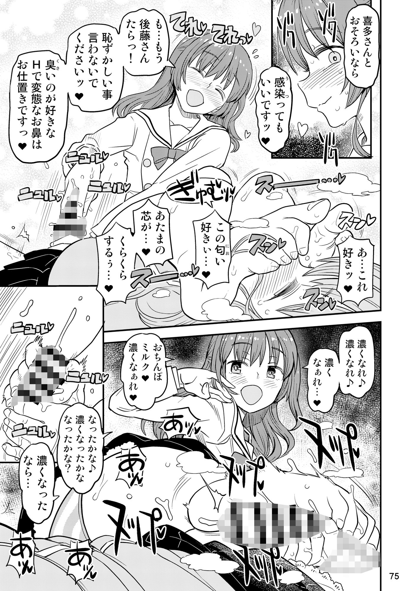 ぼざろふたなり合同 - サンプル画像 8