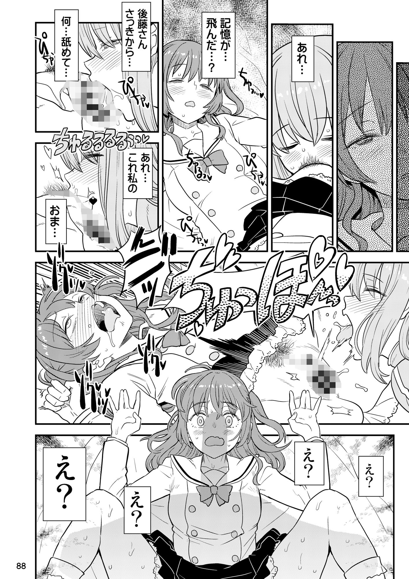 ぼざろふたなり合同 - サンプル画像 9