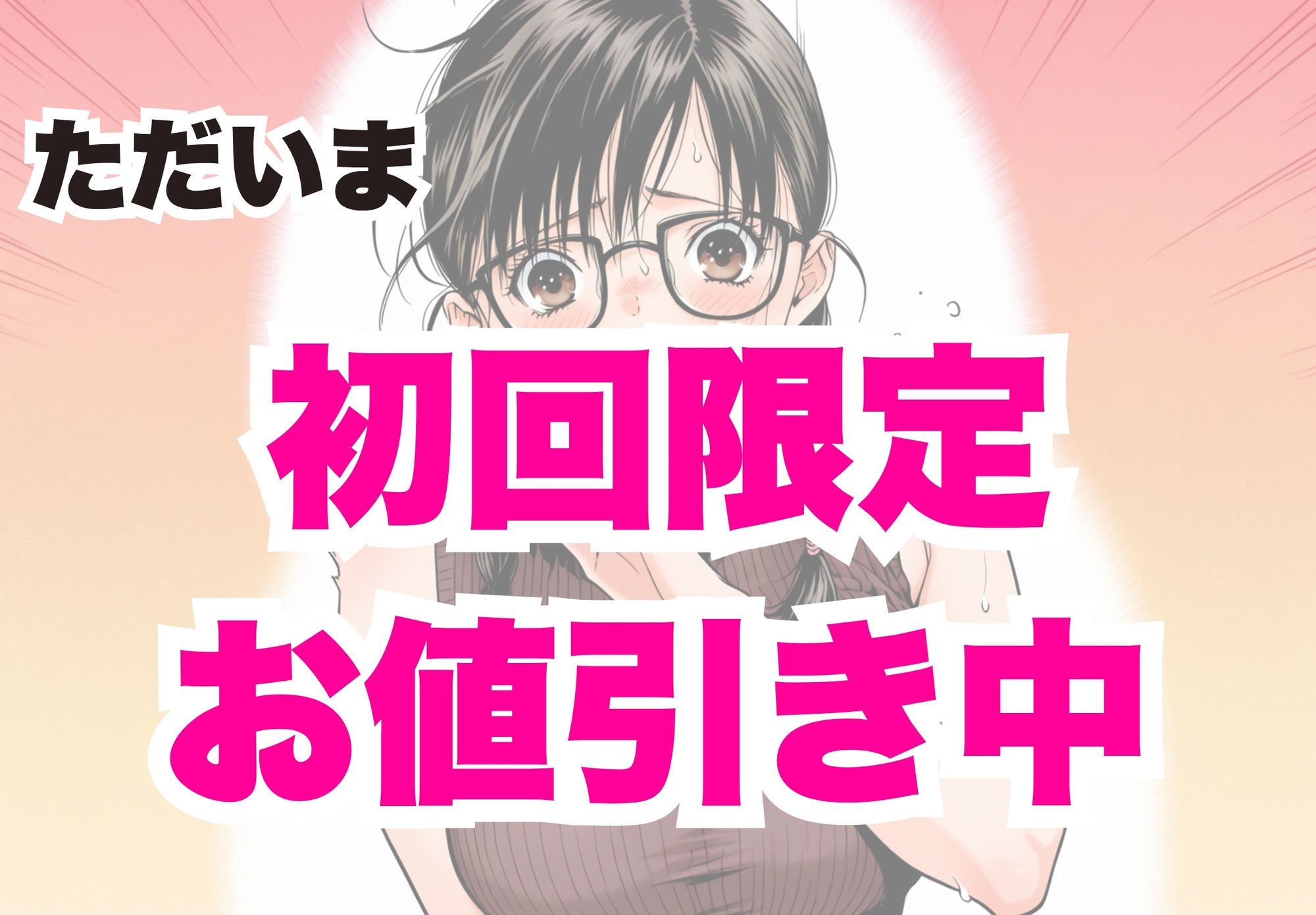 完熟ベリー101％ Vol.1 〜もし眼鏡の彼女を選んでいたら〜 - サンプル画像 10