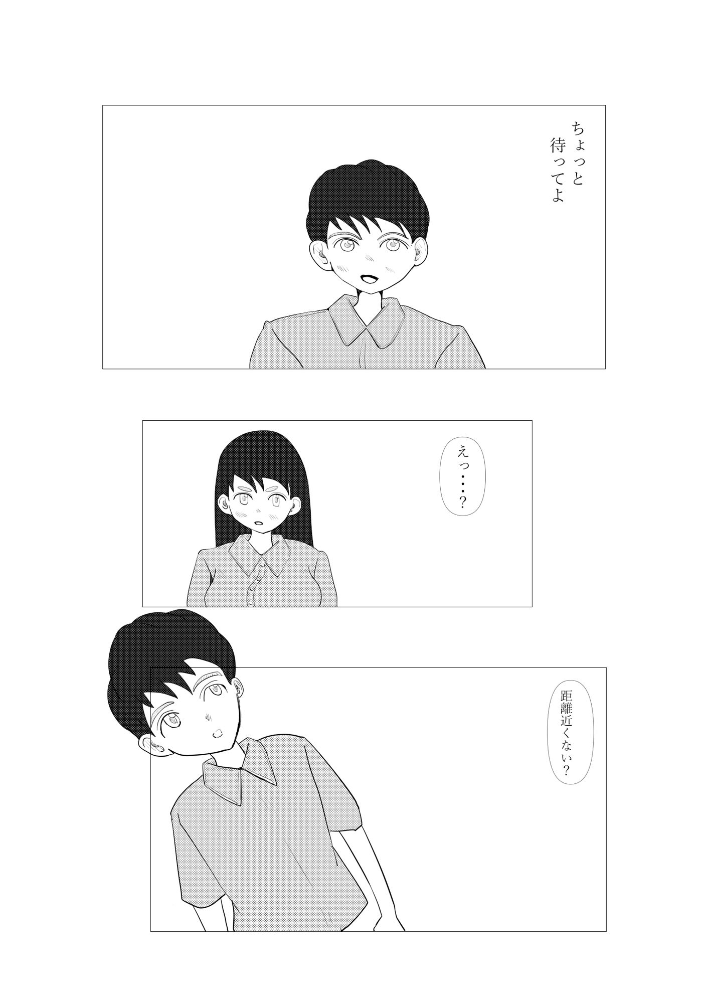 2人でする - サンプル画像 6