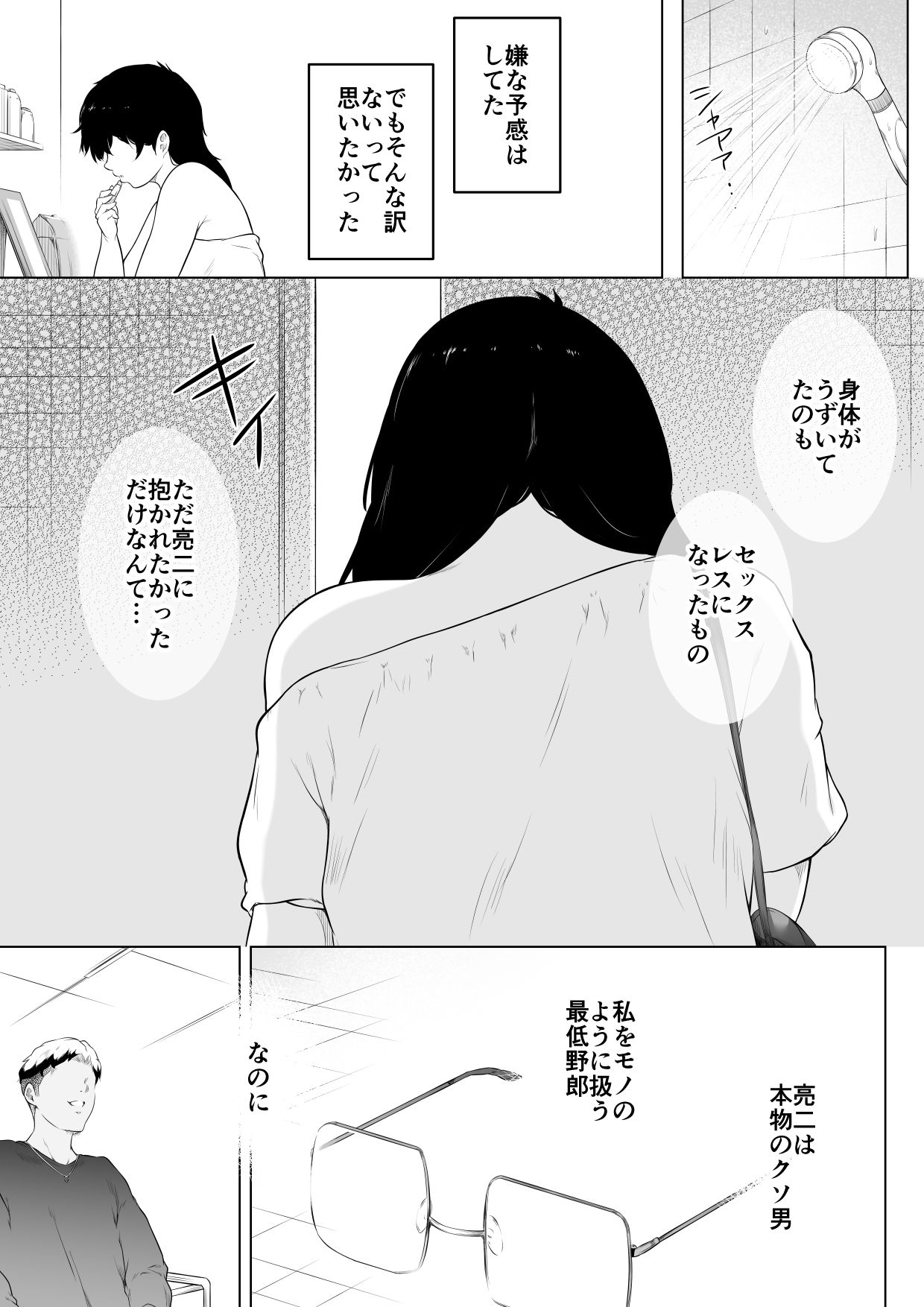 妻をイメプで浮気させまくってたらどんどん様子がおかしくなってしまった話3 - サンプル画像 2