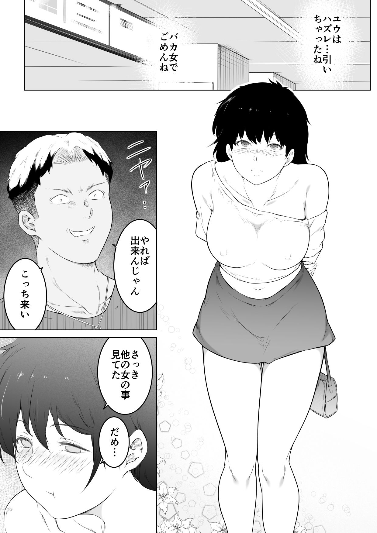 妻をイメプで浮気させまくってたらどんどん様子がおかしくなってしまった話3 - サンプル画像 3