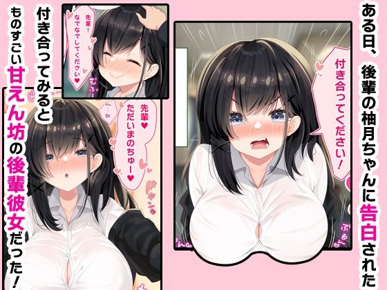 甘えんぼう後輩彼女とイチャラブ生ハメ中出しえっちする話 - サンプル画像 1