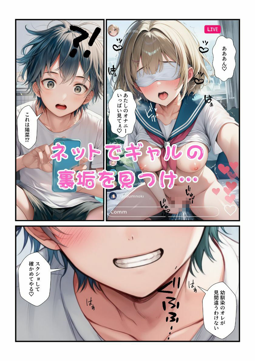 オレをバカにするJKギャルたちがムカつくので弱みを握ってチンポで肉便器化！ - サンプル画像 2