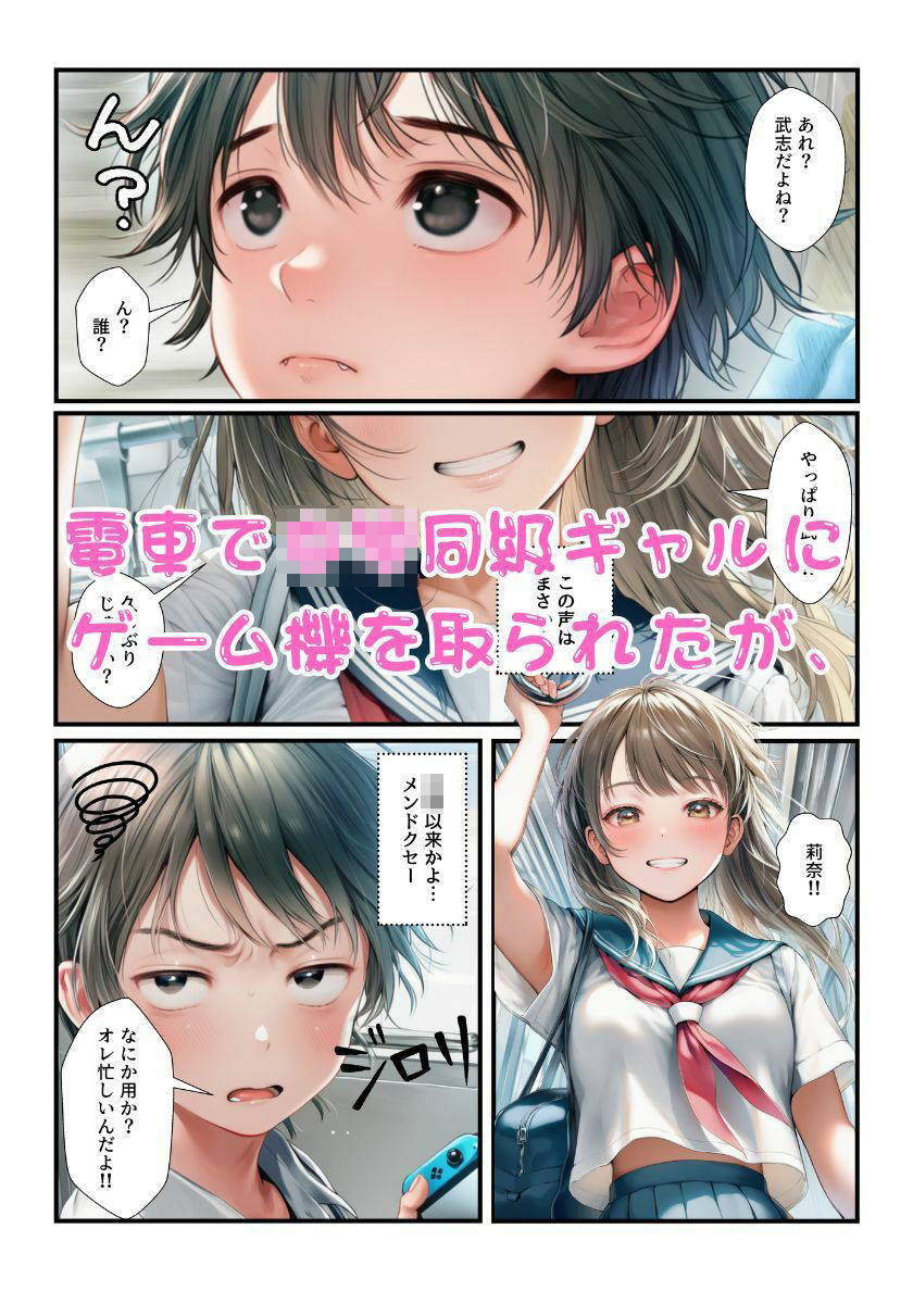 オレをバカにするJKギャルたちがムカつくので弱みを握ってチンポで肉便器化！ - サンプル画像 7
