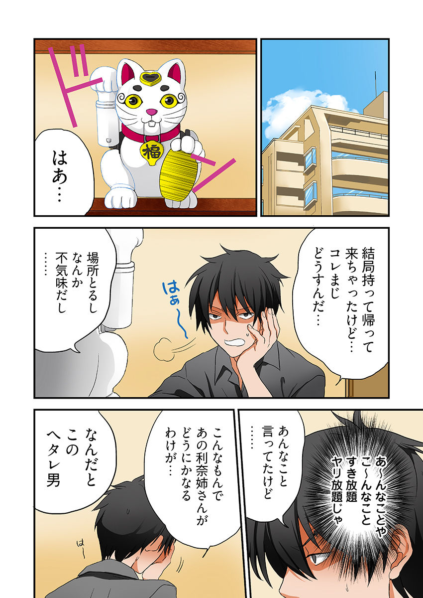 妄想実現ゲーム -姉弟なのに、こんなH反則だよ…（フルカラー） - サンプル画像 5