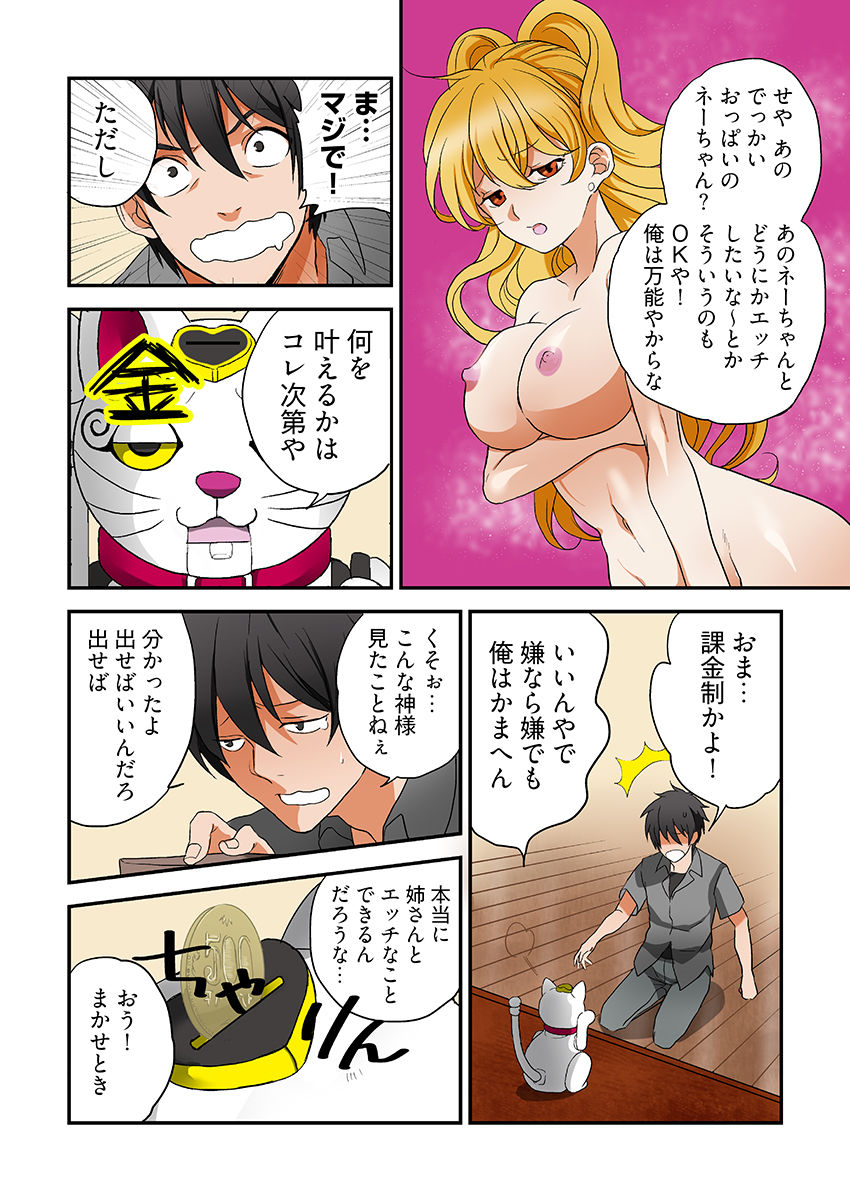 妄想実現ゲーム -姉弟なのに、こんなH反則だよ…（フルカラー） - サンプル画像 7