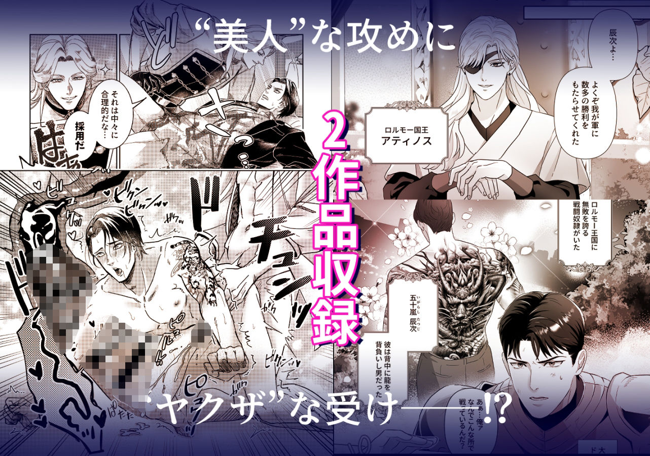 筋肉ヤ●ザアンソロジー 蹂躙コレクション - サンプル画像 1