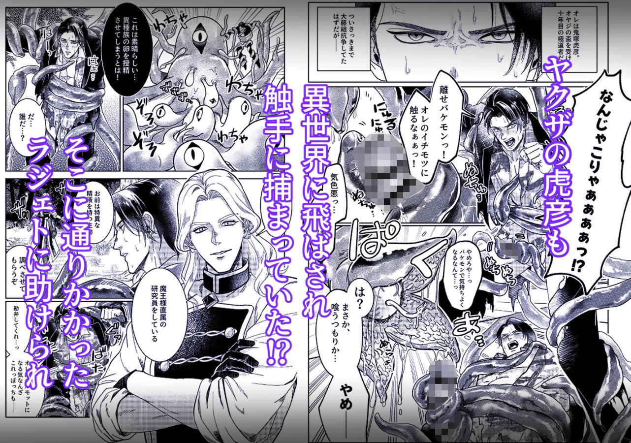 筋肉ヤ●ザアンソロジー 蹂躙コレクション - サンプル画像 6