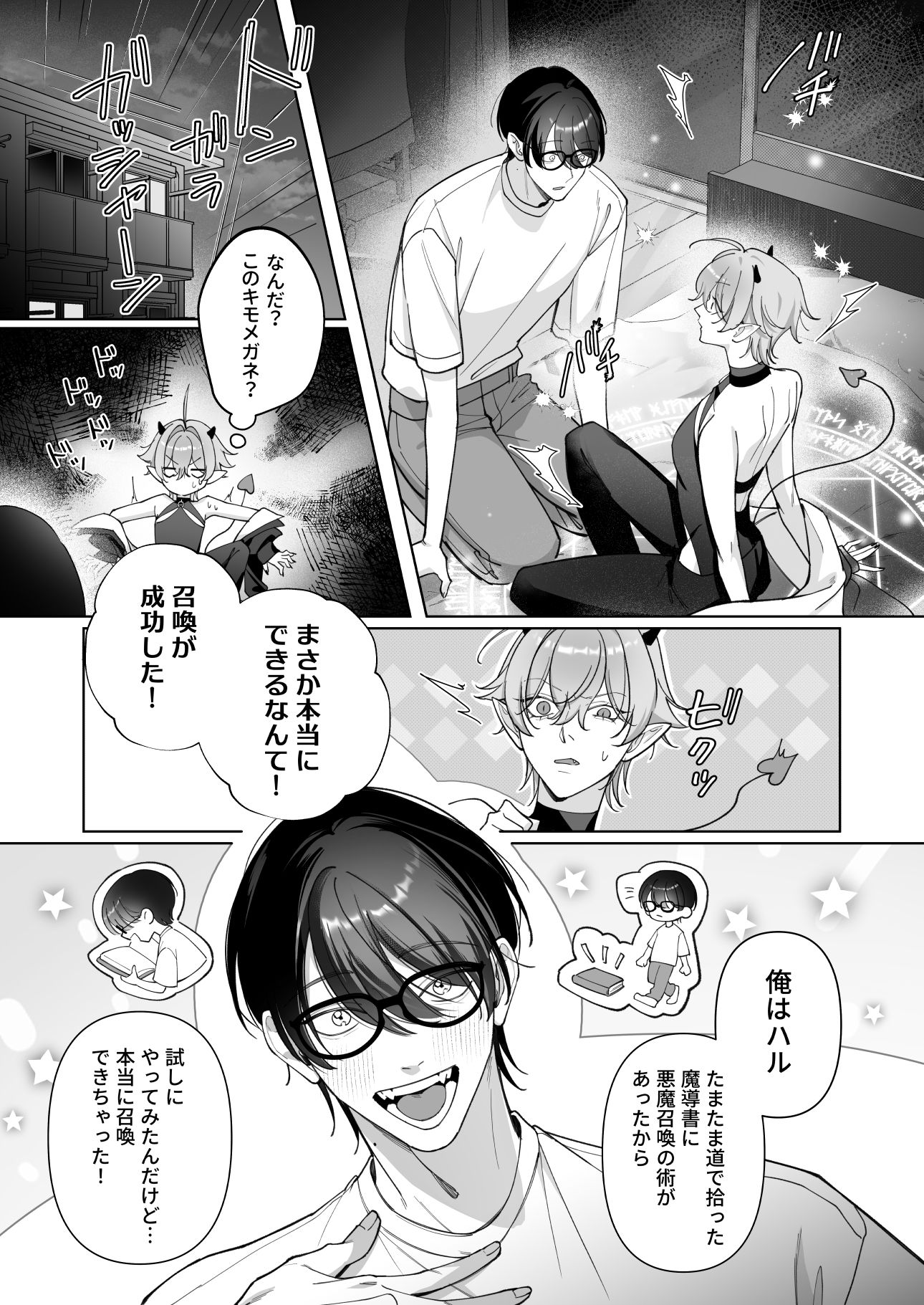 生意気サキュバスわからせ××× - サンプル画像 1