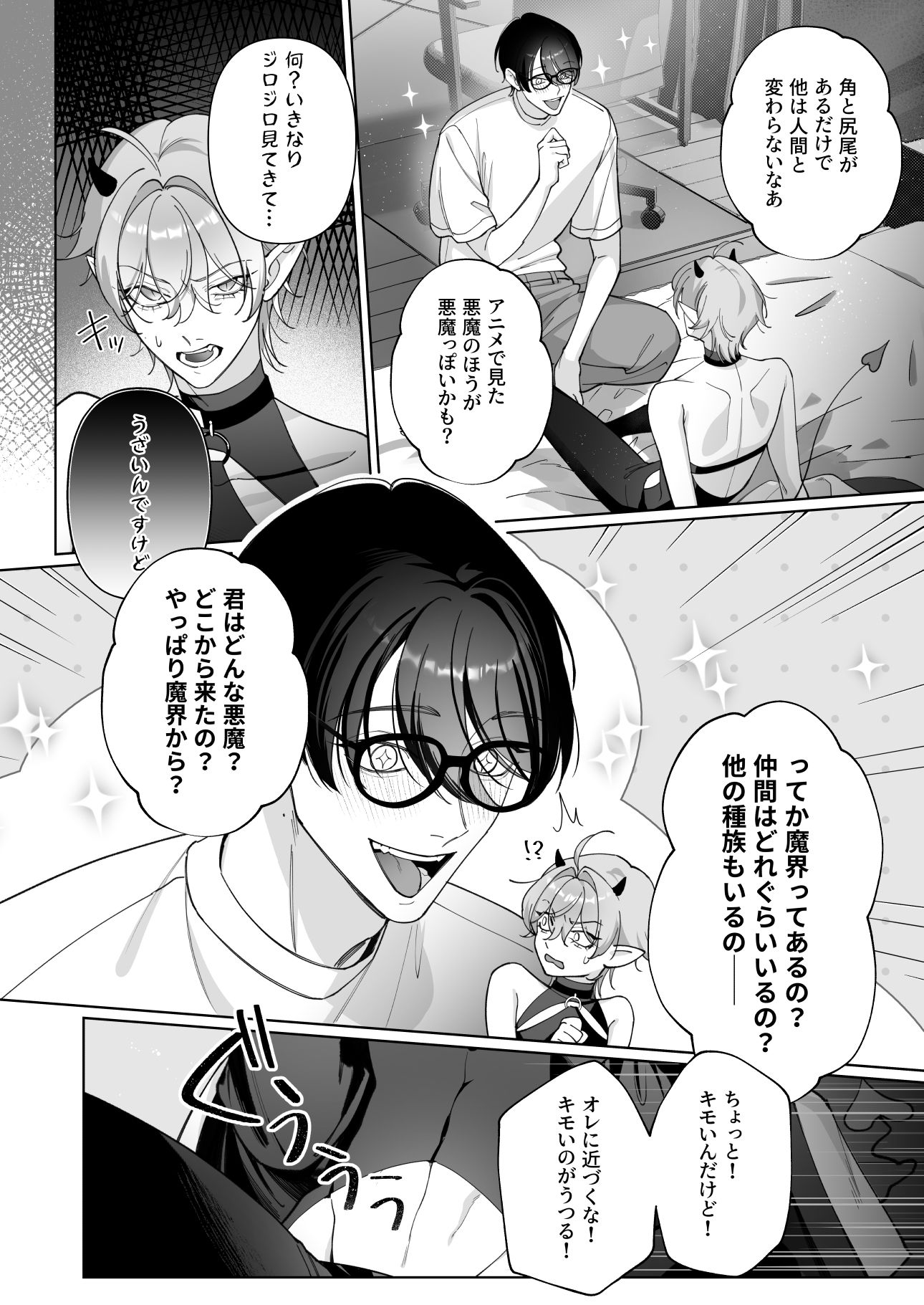 生意気サキュバスわからせ××× - サンプル画像 2