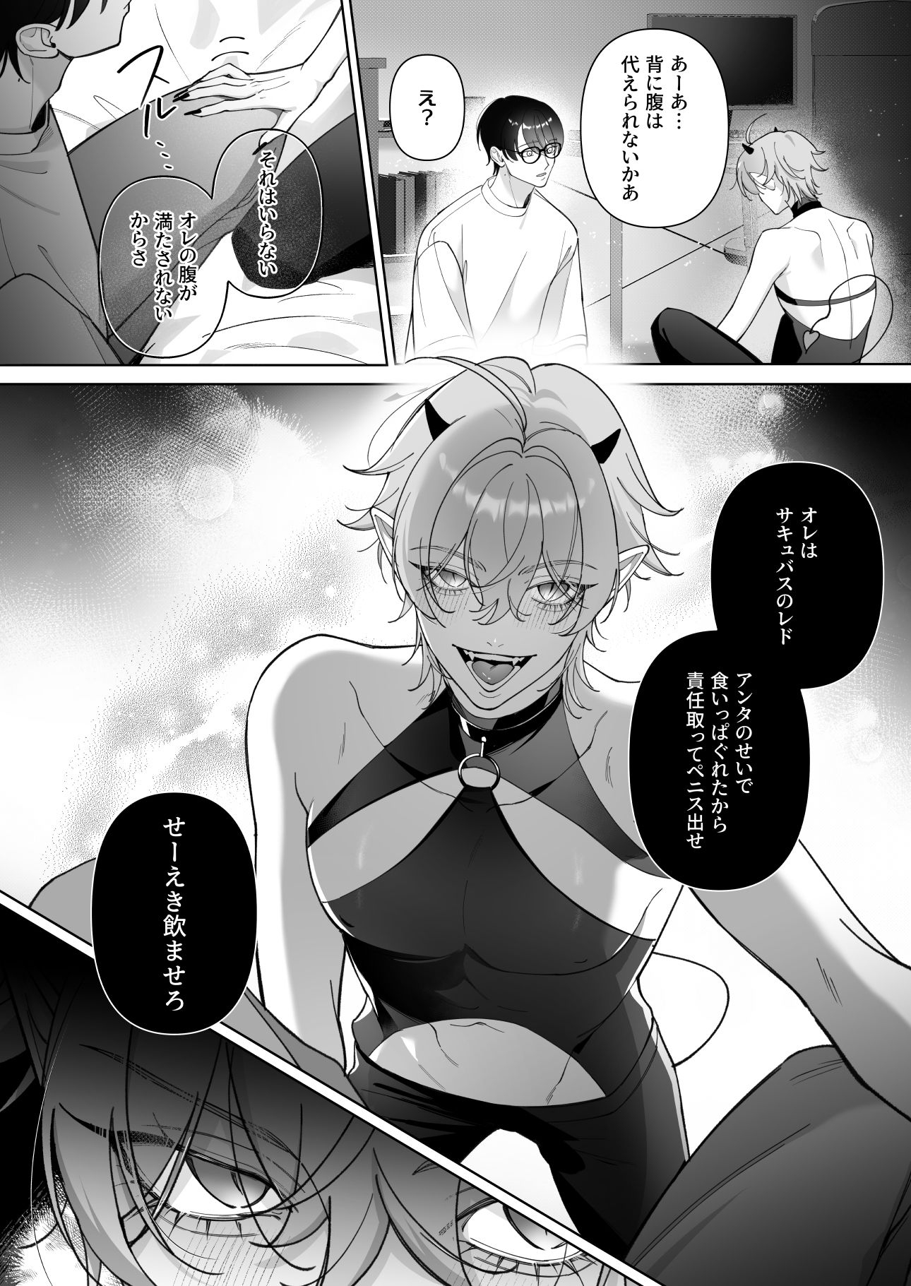生意気サキュバスわからせ××× - サンプル画像 3