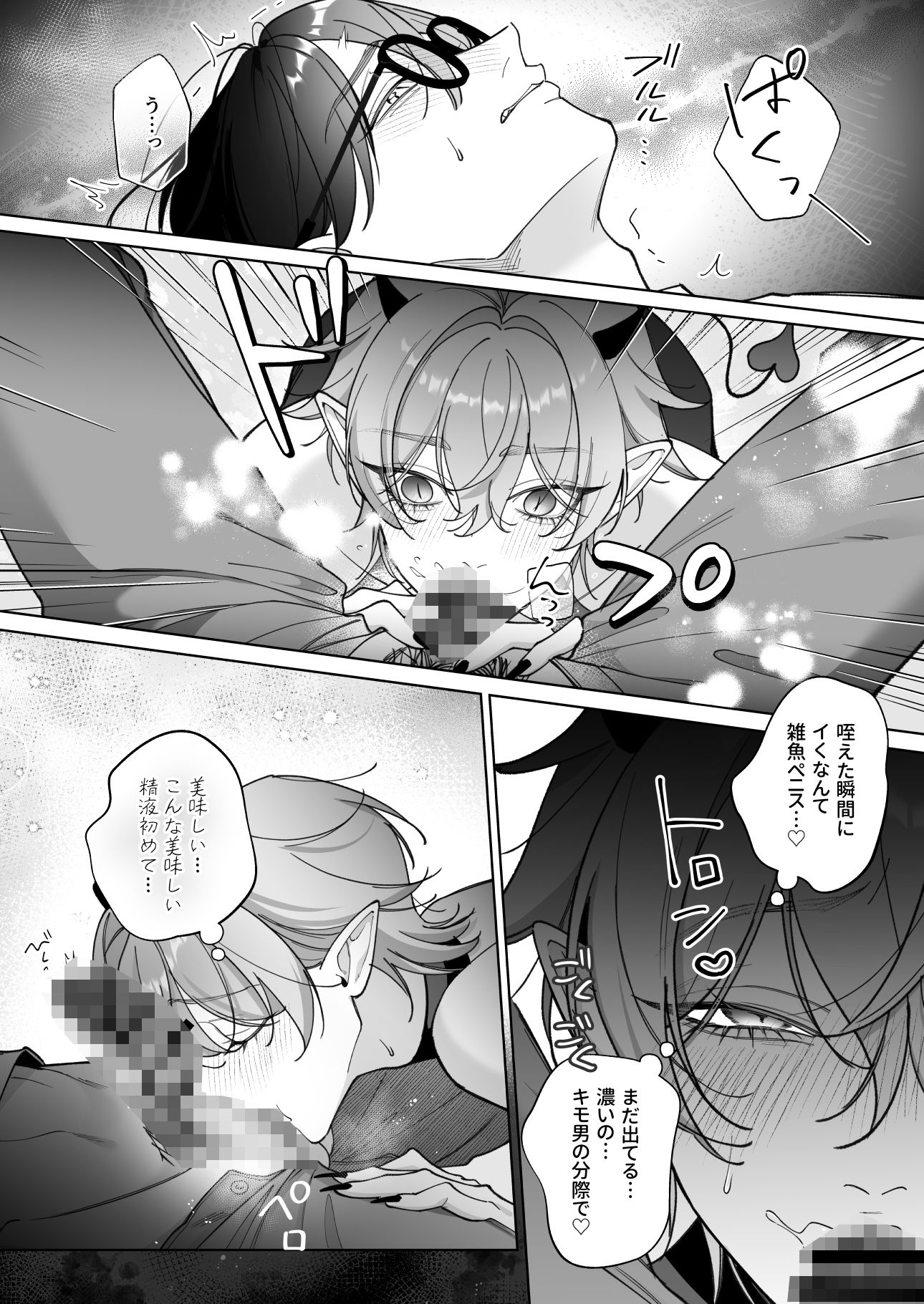 生意気サキュバスわからせ××× - サンプル画像 4