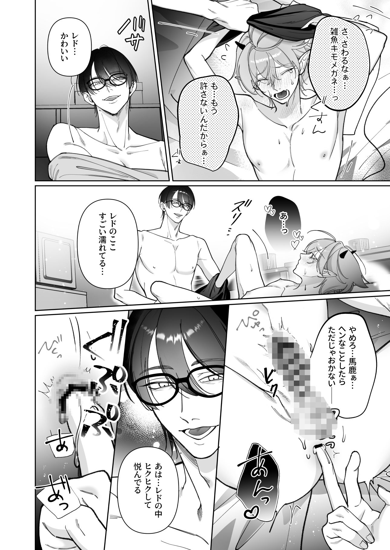 生意気サキュバスわからせ××× - サンプル画像 8