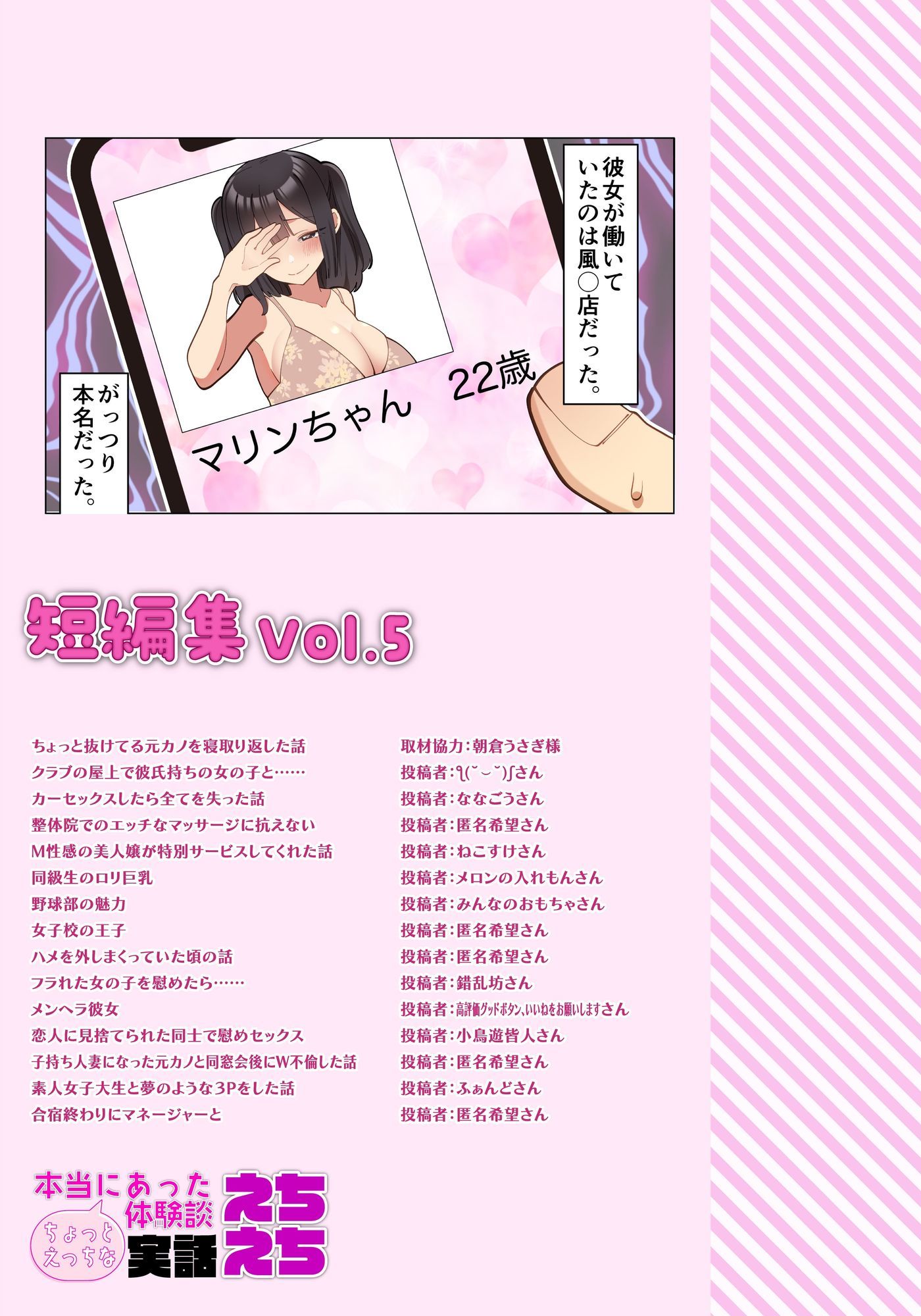 本当にあったちょっとえっちな体験談実話えちえち 短編集Vol.5 - サンプル画像 6