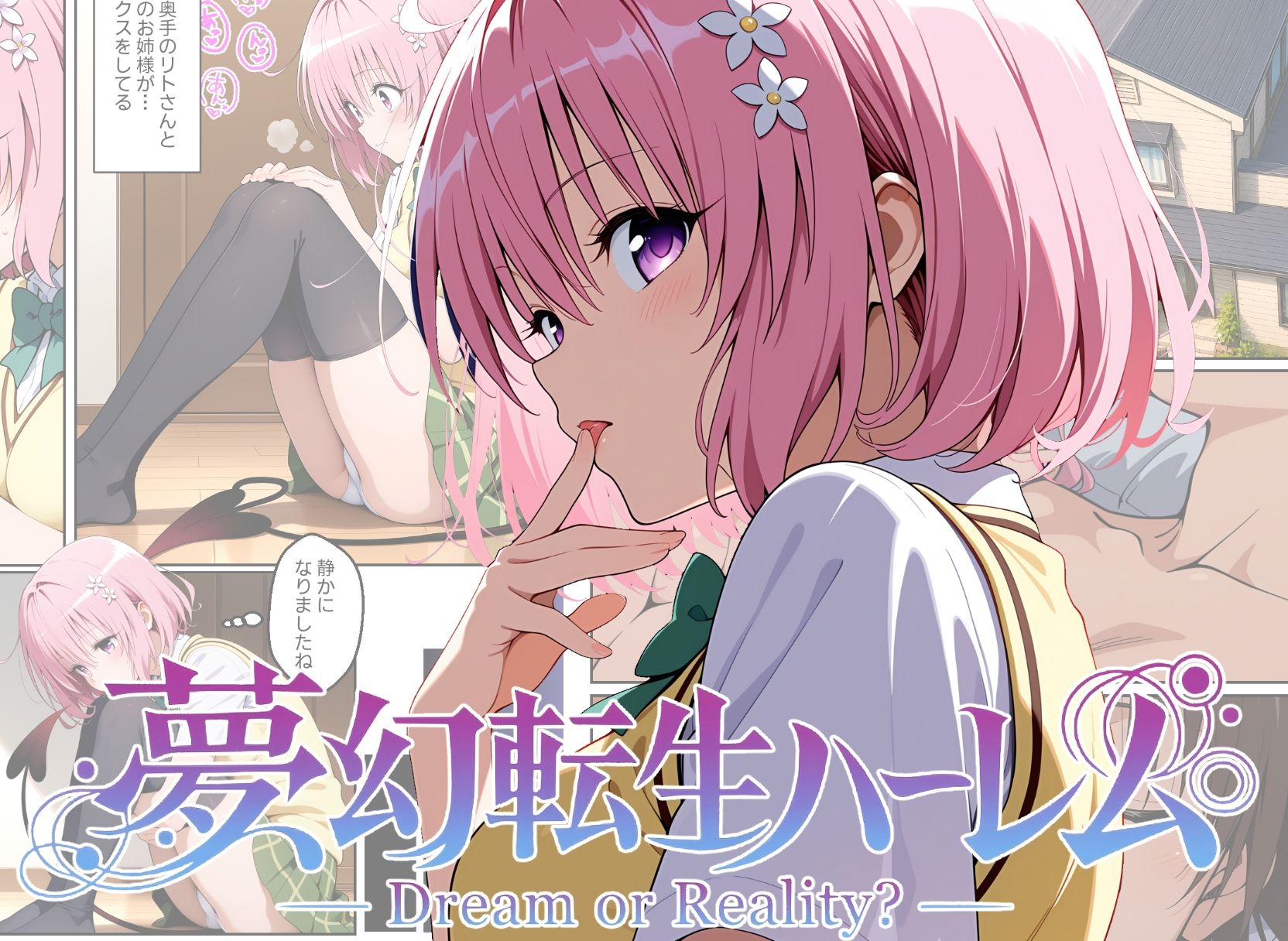 夢幻転生ハーレム2 - サンプル画像 4