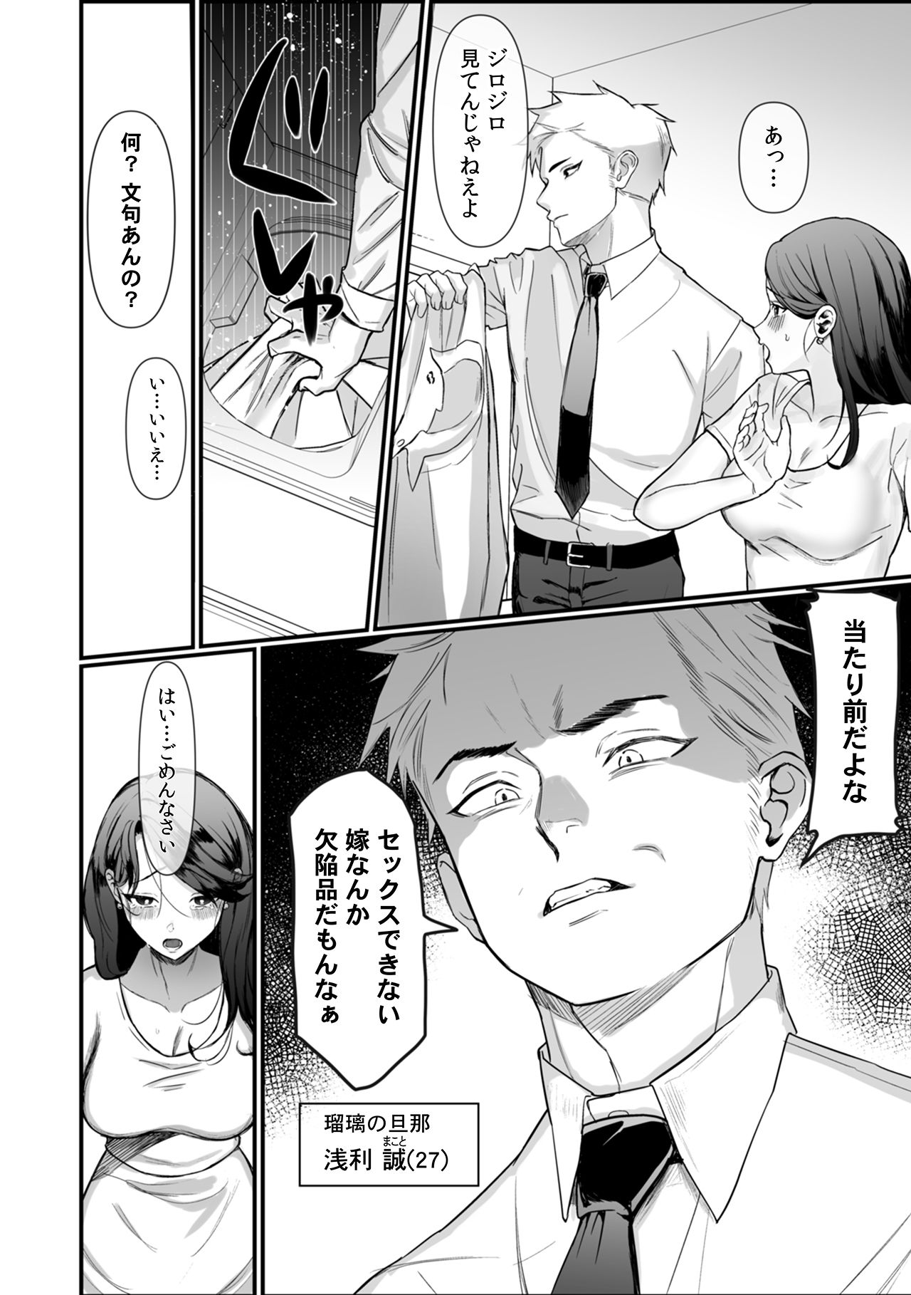 昼間から隣の部屋のオジさんにパコられる押しに弱い人妻 - サンプル画像 3