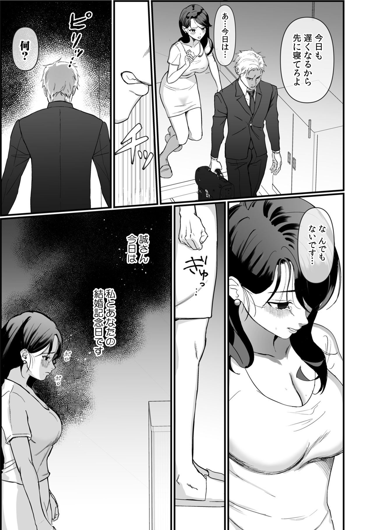 昼間から隣の部屋のオジさんにパコられる押しに弱い人妻 - サンプル画像 4