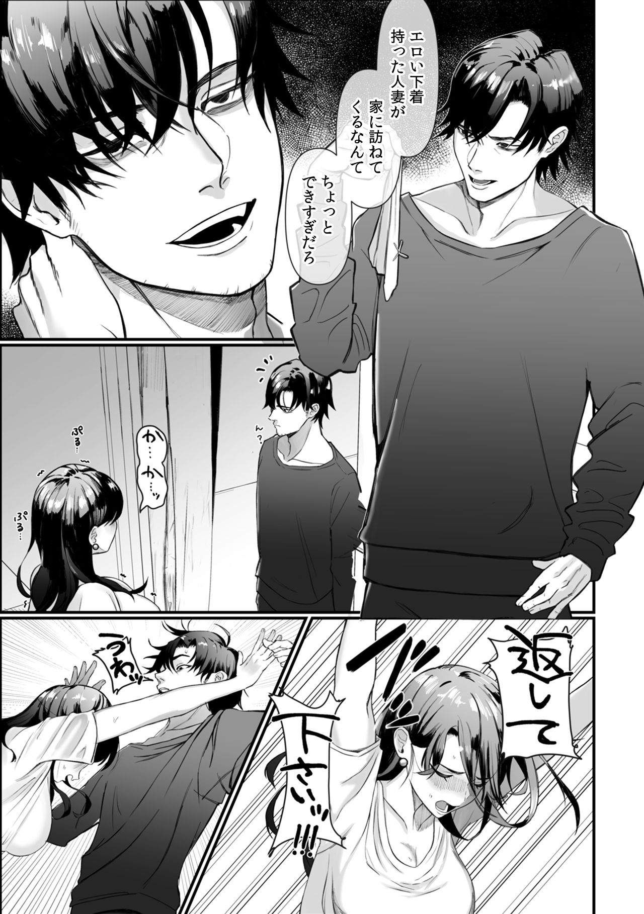 昼間から隣の部屋のオジさんにパコられる押しに弱い人妻 - サンプル画像 6