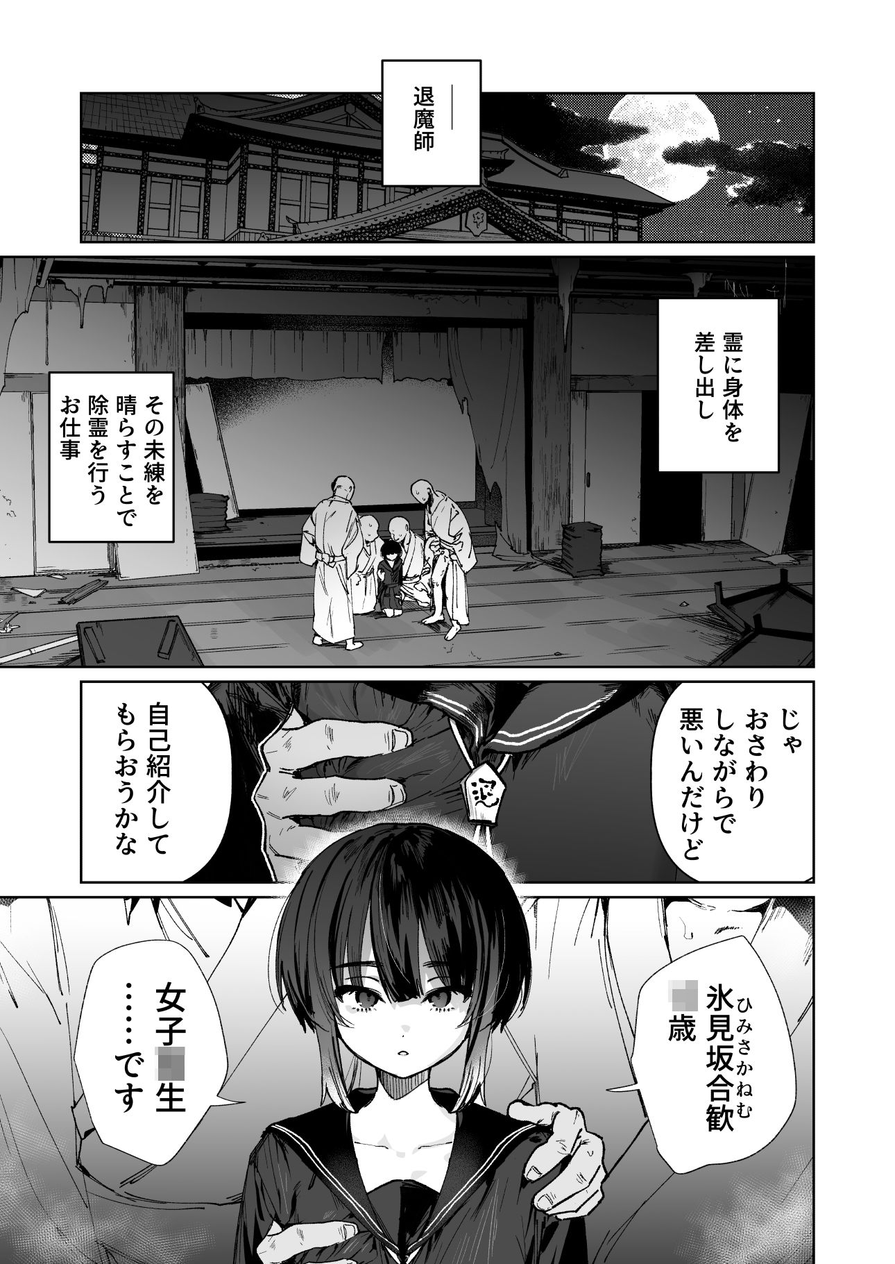 贄の少女退魔師は無抵抗〜本当は快楽に弱くて背が低くて少し尻がでかい〜 - サンプル画像 1