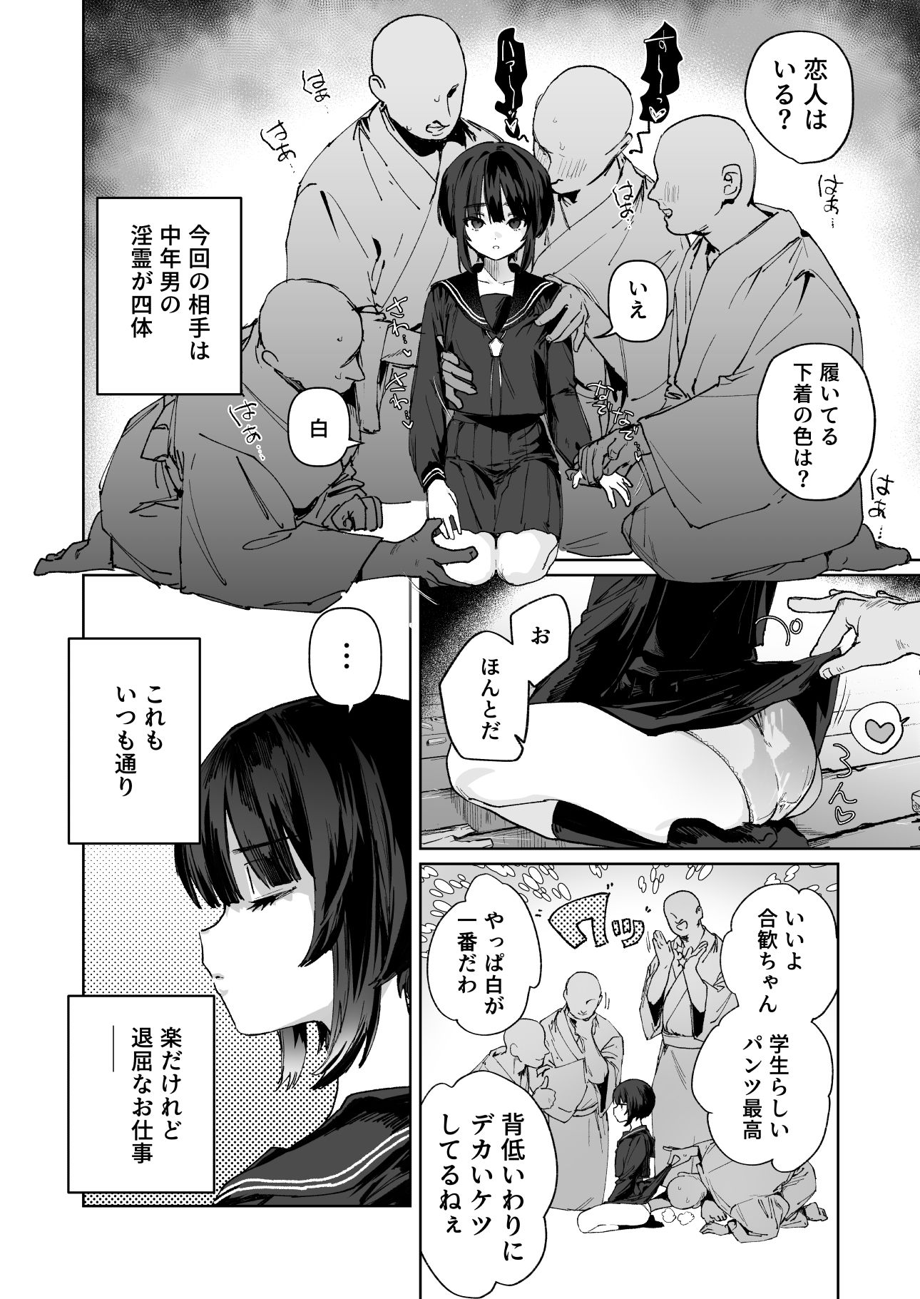 贄の少女退魔師は無抵抗〜本当は快楽に弱くて背が低くて少し尻がでかい〜 - サンプル画像 2
