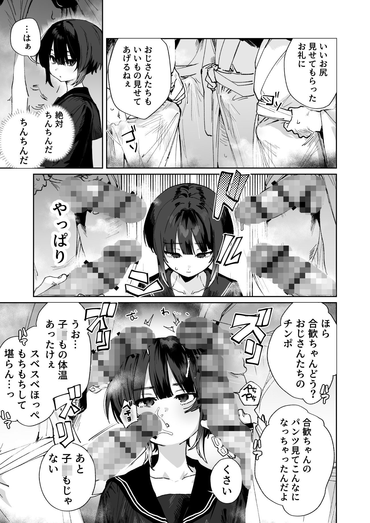 贄の少女退魔師は無抵抗〜本当は快楽に弱くて背が低くて少し尻がでかい〜 - サンプル画像 3