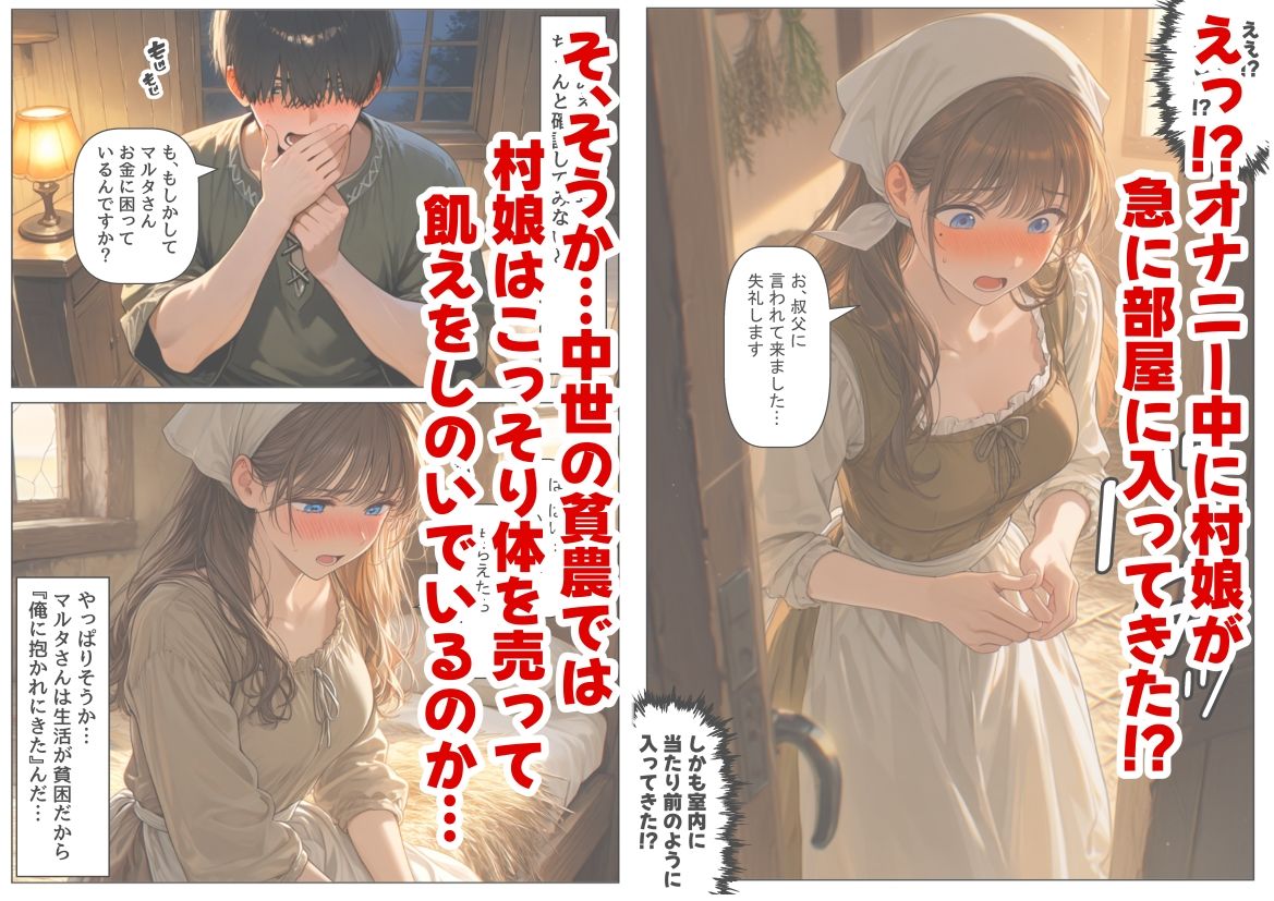 中世ヨーロッパの農村に泊まったら、エロすぎた史実の話 - サンプル画像 4