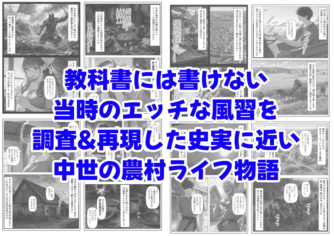 中世ヨーロッパの農村に泊まったら、エロすぎた史実の話 - サンプル画像 7
