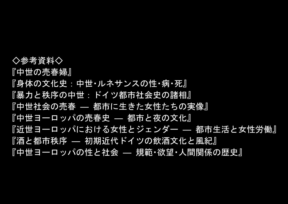 中世ヨーロッパの農村に泊まったら、エロすぎた史実の話 - サンプル画像 8