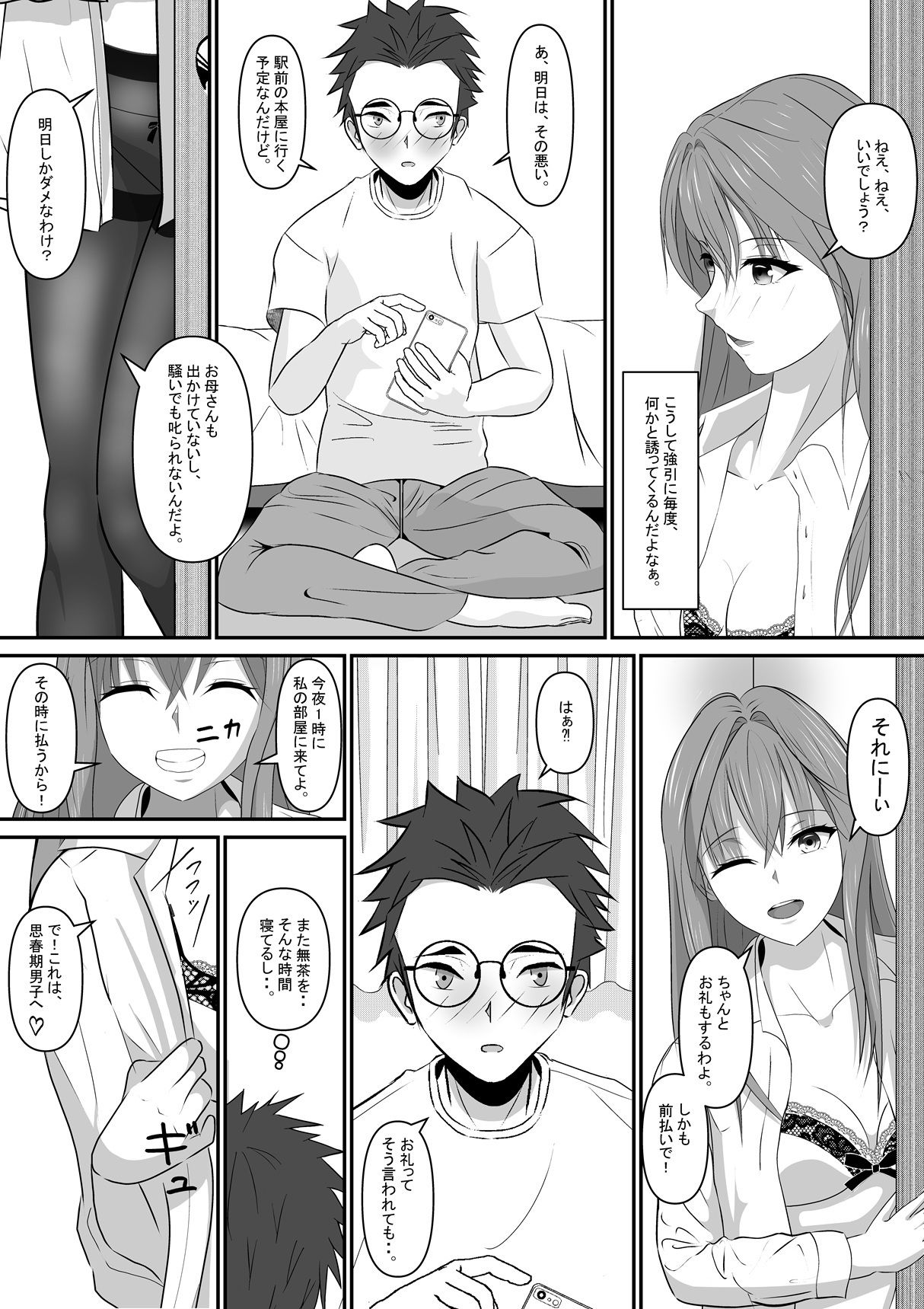 あの日から、義姉の距離が近すぎる件 - サンプル画像 1