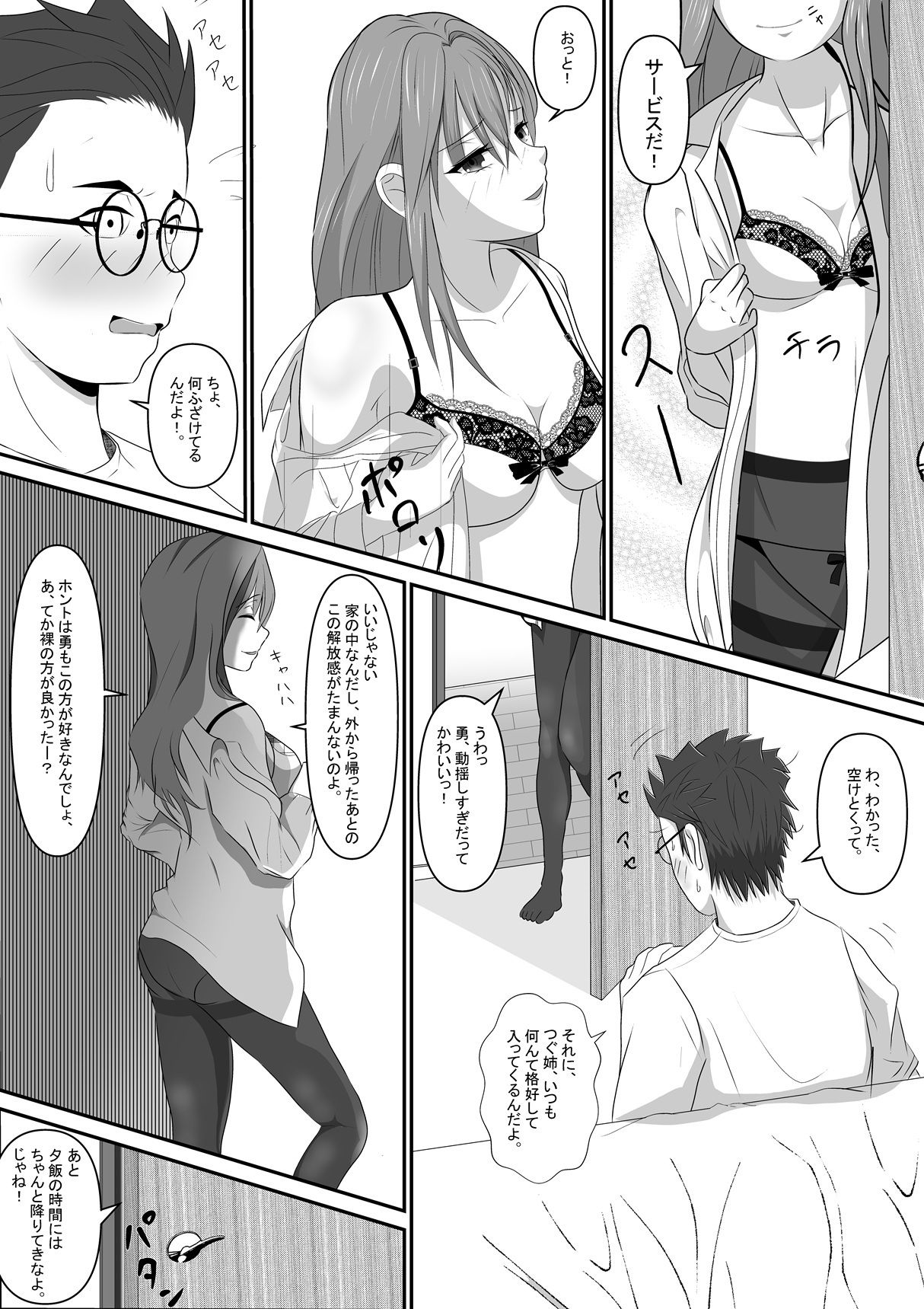 あの日から、義姉の距離が近すぎる件 - サンプル画像 2