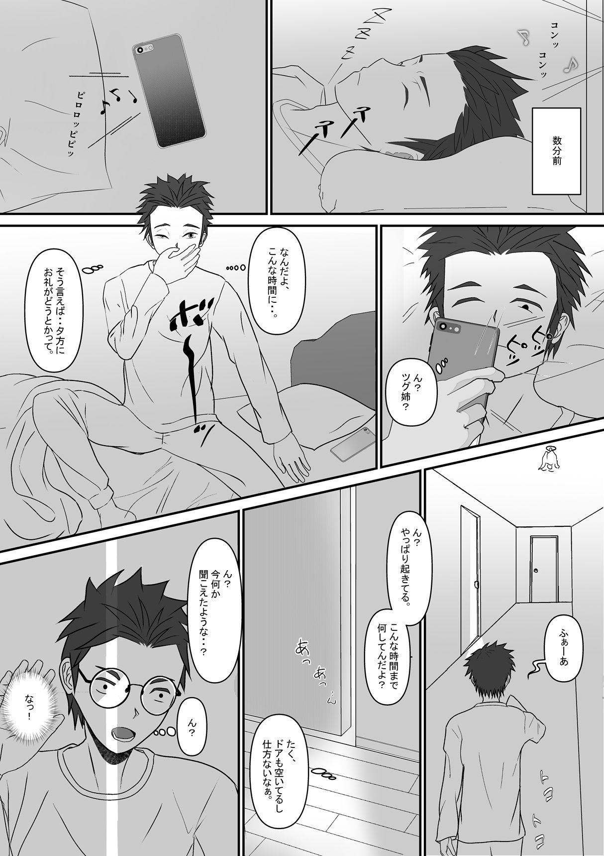 あの日から、義姉の距離が近すぎる件 - サンプル画像 4