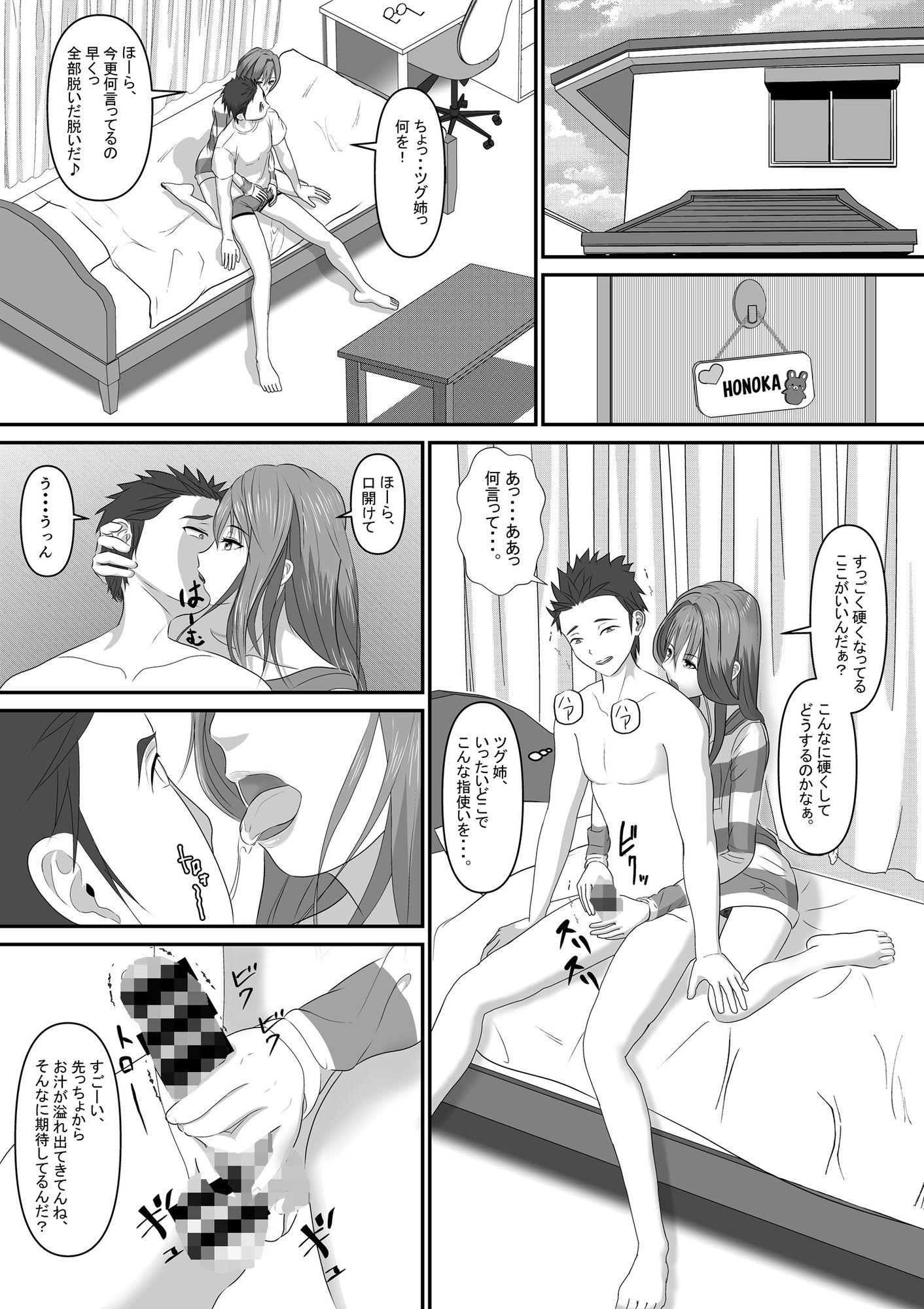 あの日から、義姉の距離が近すぎる件 - サンプル画像 7
