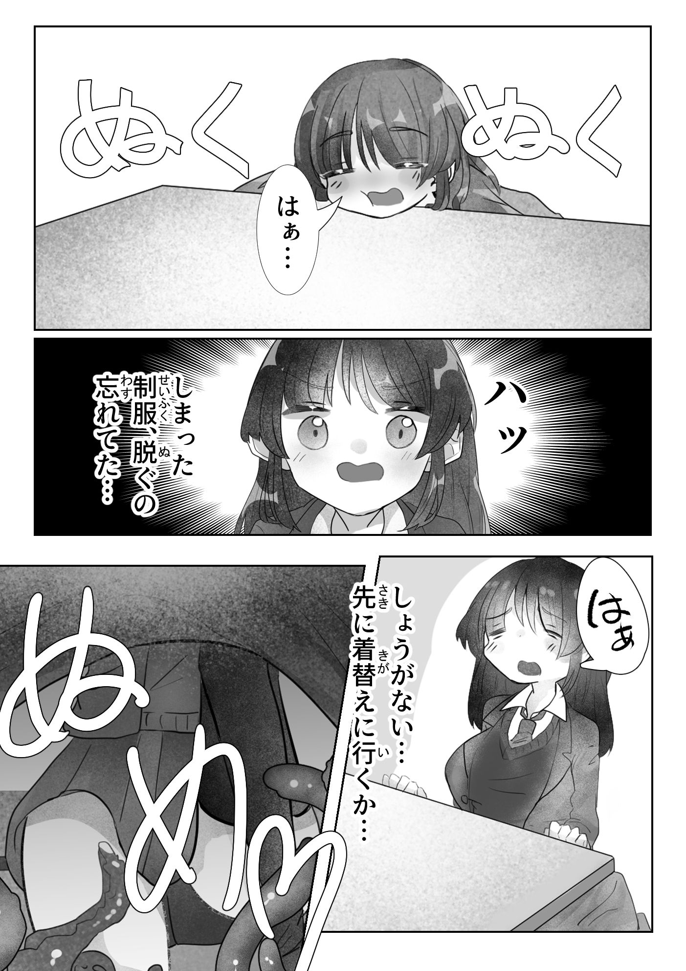 こたつに化け触手 - サンプル画像 3