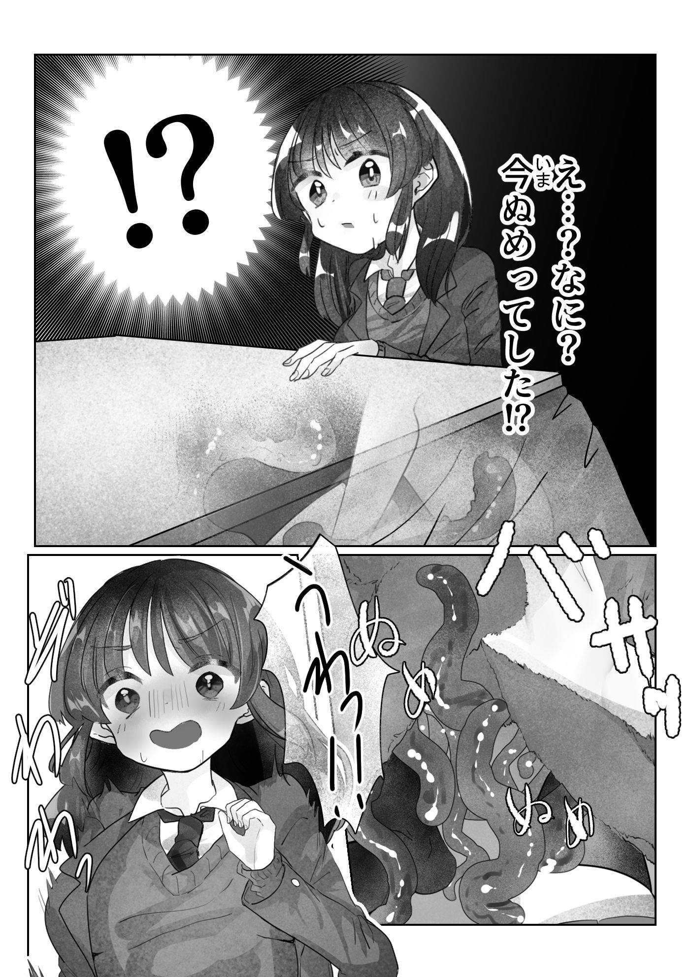 こたつに化け触手 - サンプル画像 4
