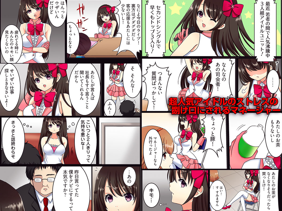 ヤリすぎ！ アイドル‘ 生’調教  -逃げられない催●・種付けオーディション（フルカラー） - サンプル画像 1