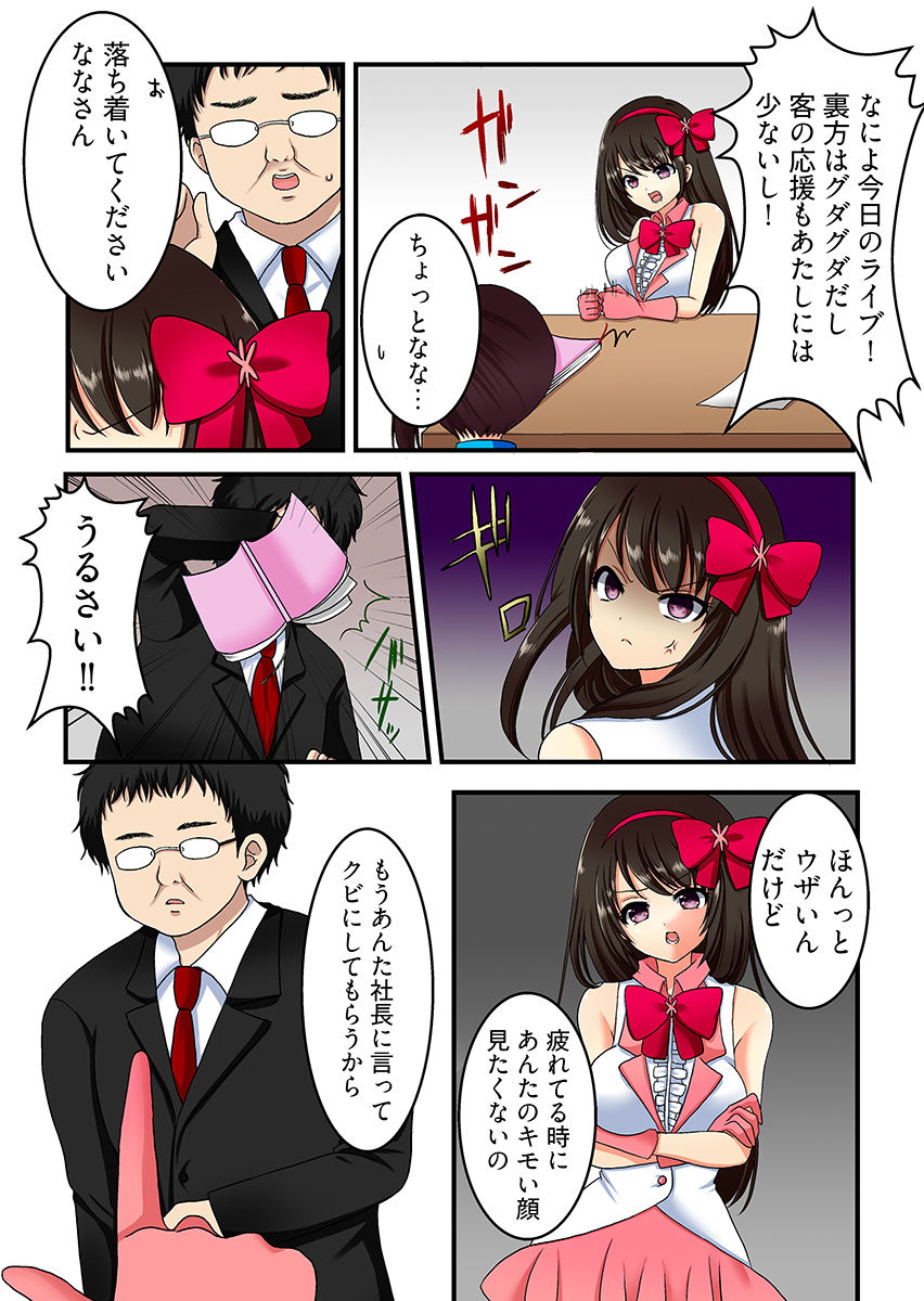 ヤリすぎ！ アイドル‘ 生’調教  -逃げられない催●・種付けオーディション（フルカラー） - サンプル画像 5