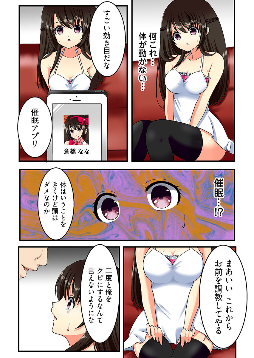 ヤリすぎ！ アイドル‘ 生’調教  -逃げられない催●・種付けオーディション（フルカラー） - サンプル画像 6