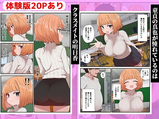 憧れていたクラスメイトの巨乳女友達に童貞を優しく奪われた俺 〜奇跡の大学生活〜 - サンプル画像 1