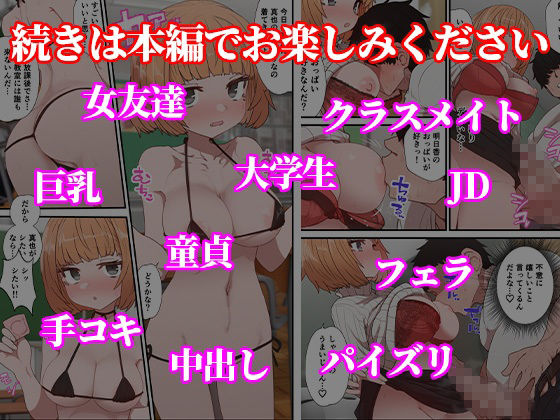 憧れていたクラスメイトの巨乳女友達に童貞を優しく奪われた俺 〜奇跡の大学生活〜 - サンプル画像 10