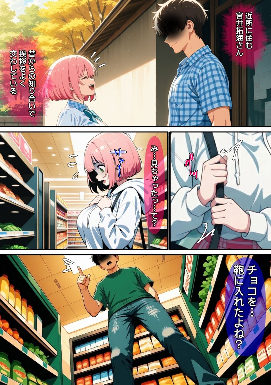 【漫画】万引きギャルを壊した話 - サンプル画像 7