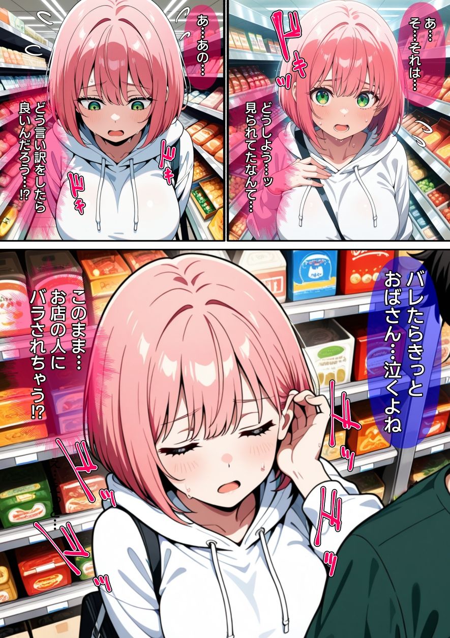 【漫画】万引きギャルを壊した話 - サンプル画像 8