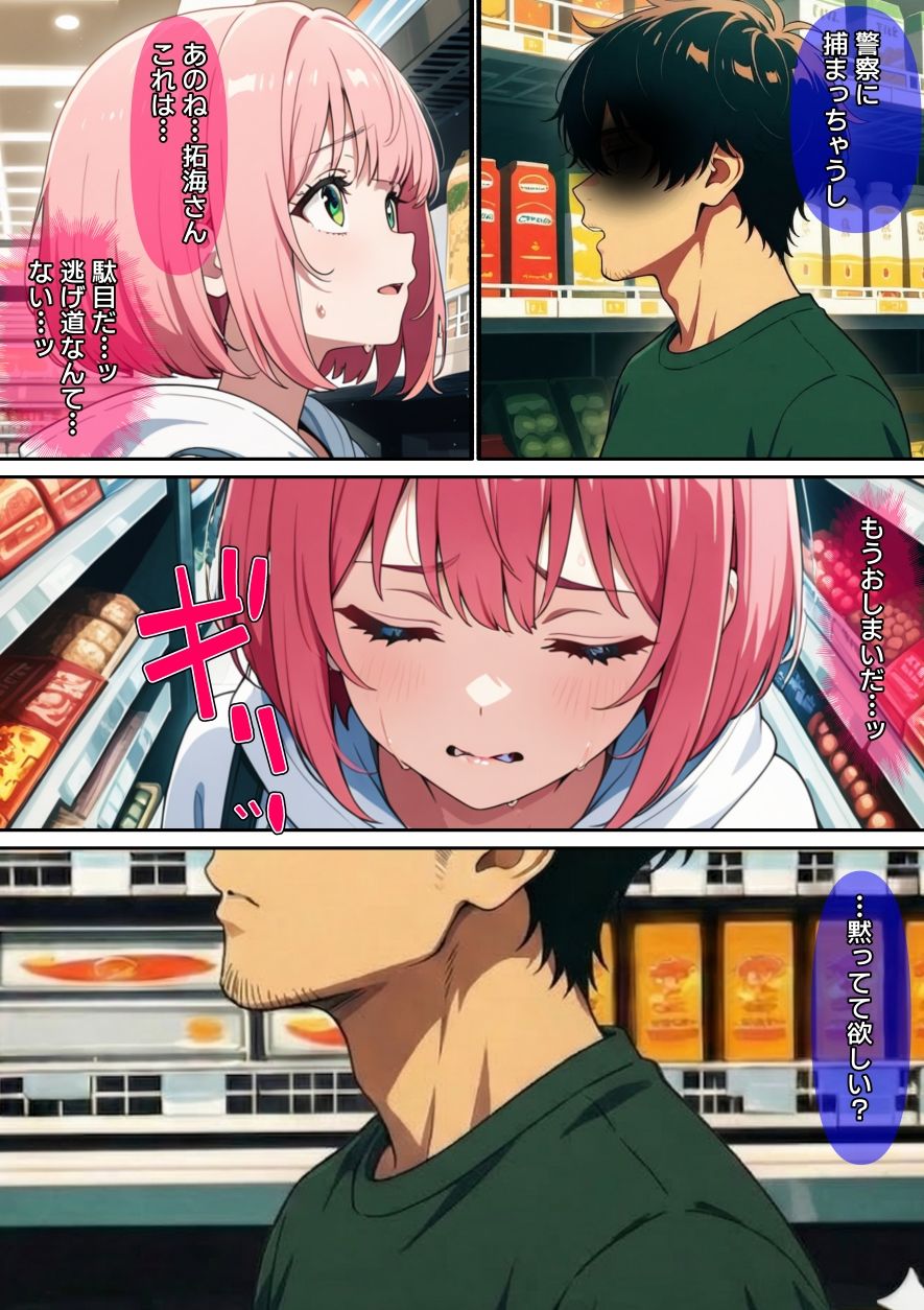 【漫画】万引きギャルを壊した話 - サンプル画像 9