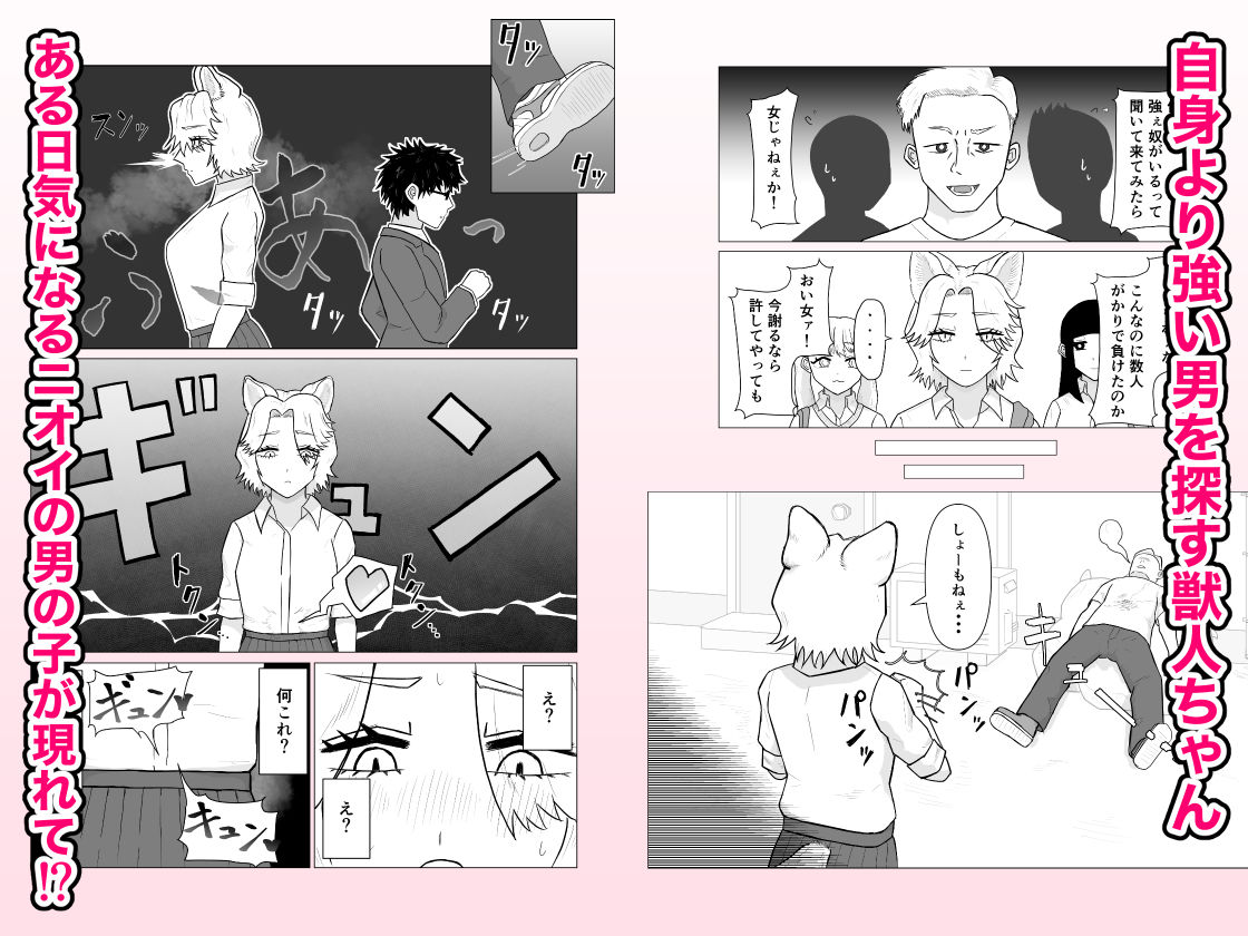 つよ美女獣人ちゃん、メスに成る - サンプル画像 1