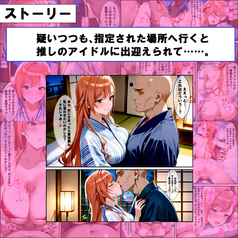 知らないうちに超存在に貸しを作っていて推しアイドルと生ハメできた話 - サンプル画像 2