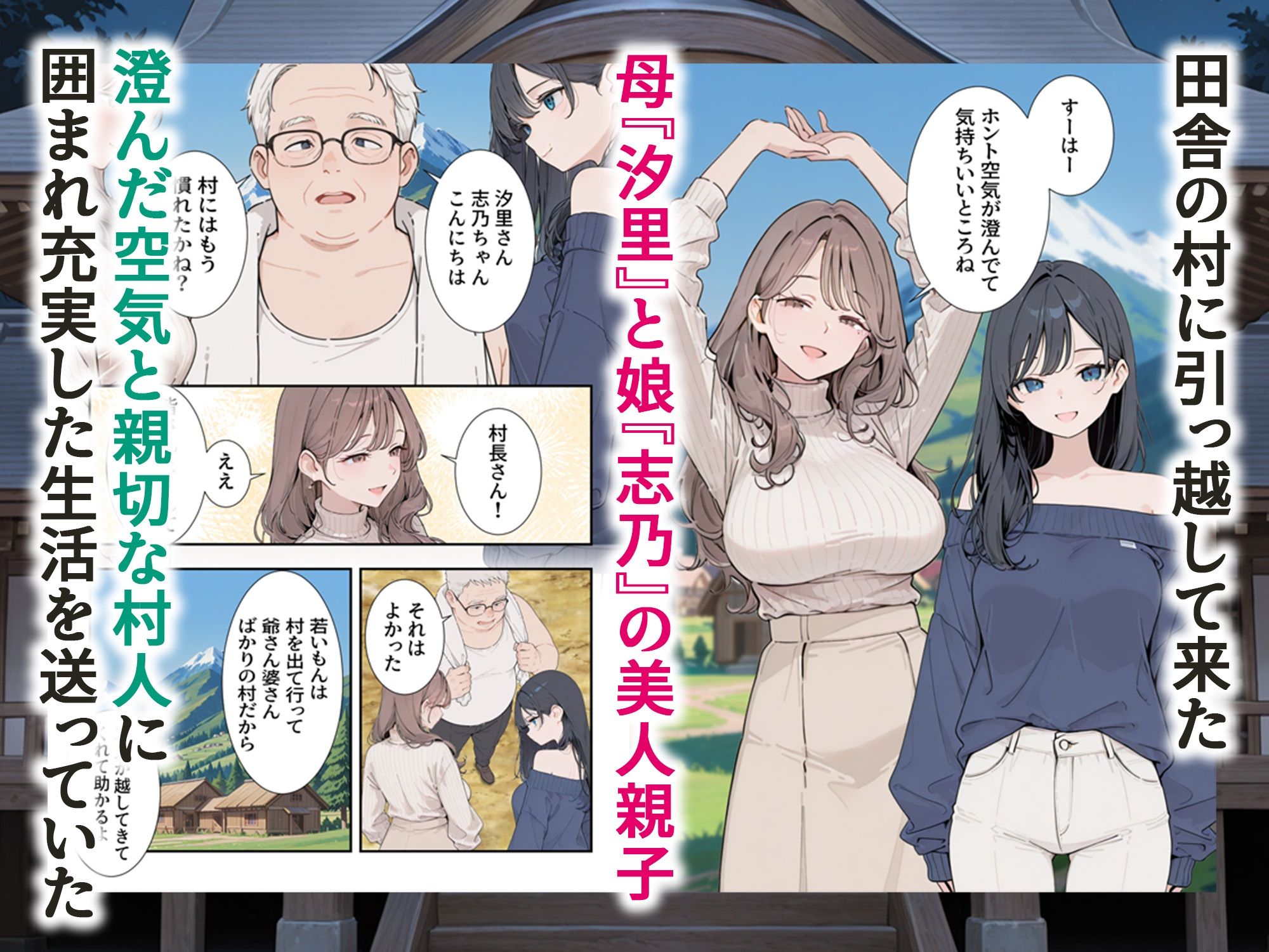因習村 〜引っ越した田舎の祭事でメス堕ちする母娘〜 - サンプル画像 1