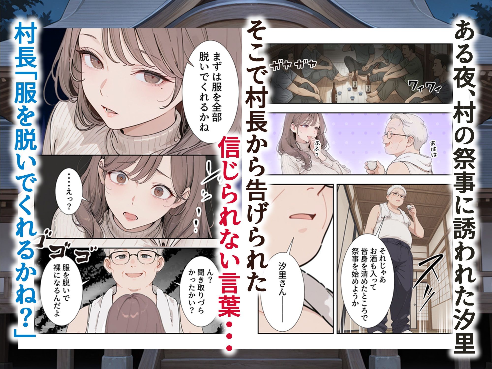 因習村 〜引っ越した田舎の祭事でメス堕ちする母娘〜 - サンプル画像 2