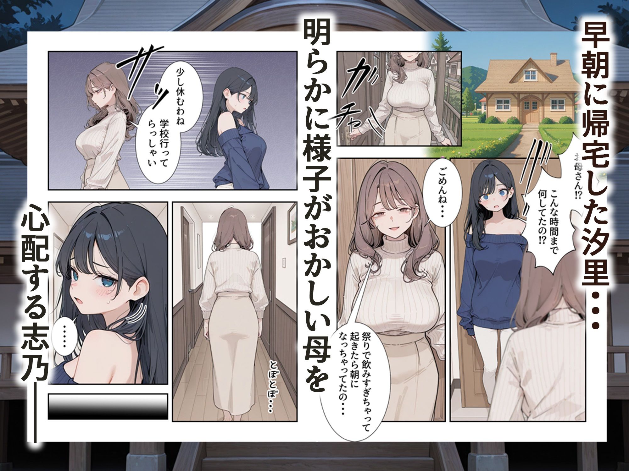 因習村 〜引っ越した田舎の祭事でメス堕ちする母娘〜 - サンプル画像 5