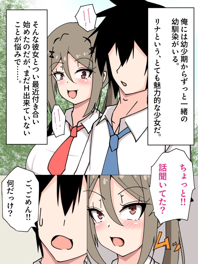 幼馴染カノジョと初セックス出来る記念日だったのに知らないおっさんと幼馴染がハメてるのをただ眺めている俺。 - サンプル画像 1