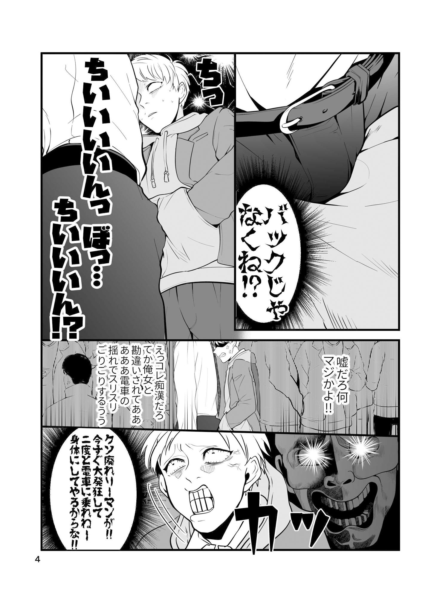 痴●じゃないです！！（1） - サンプル画像 2